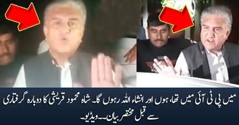 I am not going to leave PTI - Shah Mehmood Qureshi says before his rearrest
