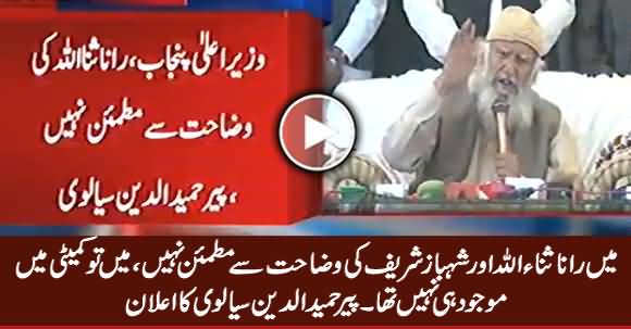 I Am Not Satisfied From Explanation of Rana Sanaullah & Shahbaz Sharif - Pir Hameedudin Sialvi