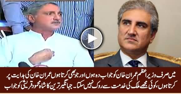 I Am Only Answerable To Imran Khan - Jahangir Tareen's Reply to Shah Mehmood Qureshi