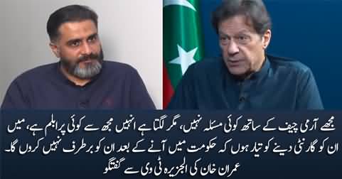 I am ready to give surety to Gen Asim Munir that I will not sack him - Imran Khan talks to Al-Jazeera Tv