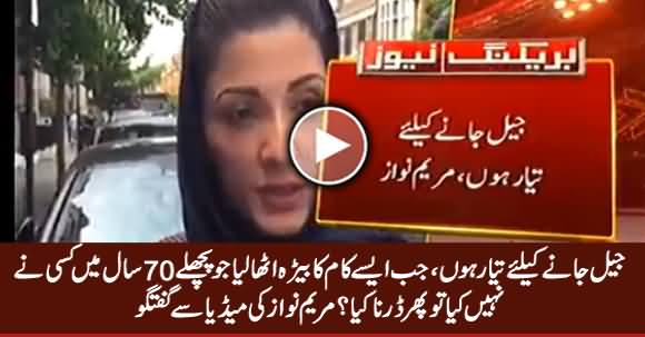 I Am Ready To Go To Jail - Maryam Nawaz Media Talk in London