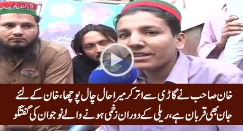 I Am Ready To Sacrifice My Life For Imran Khan - Injured PTI worker