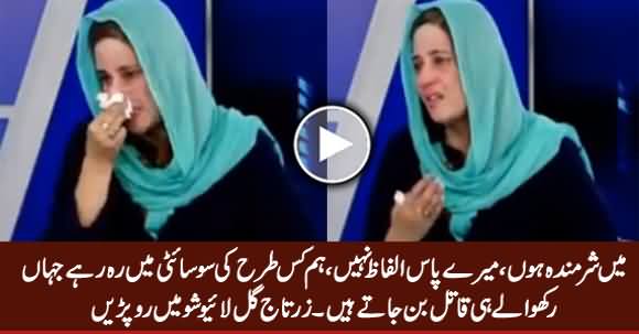 I Am Really Ashamed - Zartaj Gul Badly Crying in Live Show on Sahiwal Incident