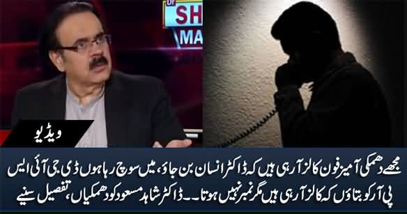 I Am Receiving Threatening Calls From Unknown Numbers - Dr. Shahid Masood Reveals