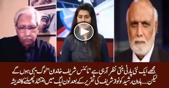 I Am Seeing Establishment Of A New Party 'Minus Shareef Family' From PMLN - Haroon Ur Rasheed