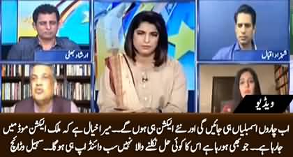 I am seeing Pakistan going towards new election, There is no solution for current turmoil - Suhail Waraich