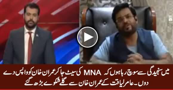 I Am Seriously Considering To Return MNA Seat To Imran Khan - Aamir Liaquat