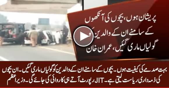 I Am Shocked At Sahiwal Incident - PM Imran Khan's Response on Sahiwal Incident