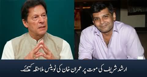 I am shocked at the brutal murder of Arshad Sharif  - Imran Khan's tweets