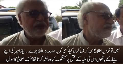 I am shocked at the tragedy - says Ayaz Amir after his daughter-in-law killed by his son
