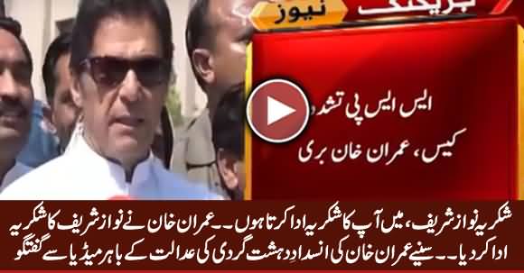 I Am Thankful To Nawaz Sharif - Imran Khan Media Talk Outside ATC Court