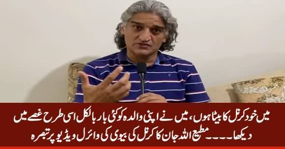 I Am The Son of Army Colonel - Matiullah Jan Comments on Colonel's Wife Incident