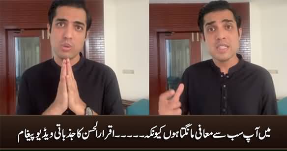 I Apologise To All Of You - Iqrar ul Hassan's Emotional Video Message