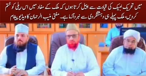 I appeal to TLP to end this rally in national interest - Mufti Munib ur Rehman's video message