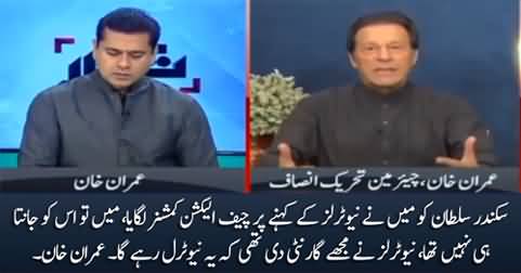 I appointed Sikandar Sultan as Chief ECP on the recommendation of 'Neutrals' - Imran Khan