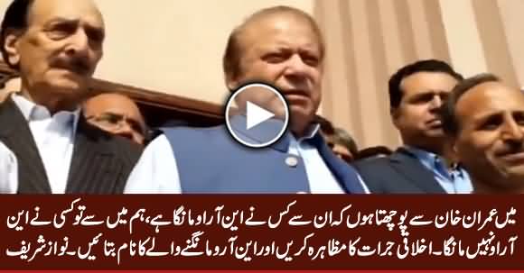 I Ask Imran Khan, Tell Me Who Is Begging NRO From You - Nawaz Sharif Media Talk