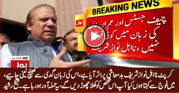 I Asked Army To Control This Person - Sheikh Rasheed Blasts on Nawaz Sharif