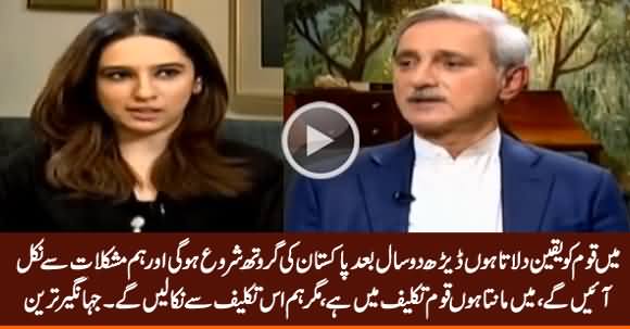 I Assure Pakistan's Growth / Good Time Will Start After 1.5 To 2 Years - Jahangir Tareen