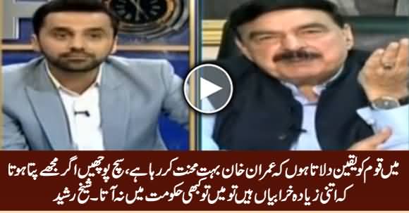 I Assure The Nation That Imran Khan Is Working Very Hard - Sheikh Rasheed