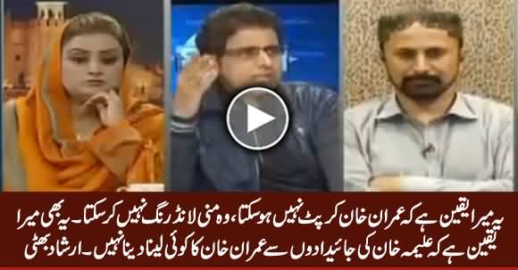 I Believe That Imran Khan Cannot Be Corrupt, He Has No Link With Aleema Khan's Properties - Irshad Bhatti