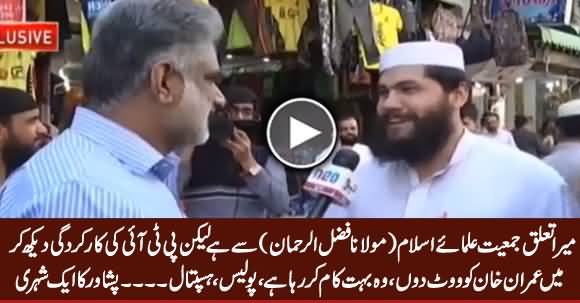 I Belong to JUIF But Next Time I'll Vote For PTI, Imran Khan Is Doing Great Work - Peshawar Citizen