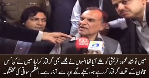 I came to meet Shah Mehmood Qureshi and they arrested me without any reason - Azam Swati