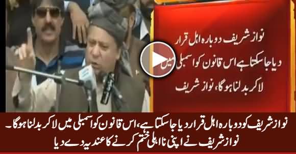 I Can Be Declared Qualified Again, We Need To Change This Law - Nawaz Sharif