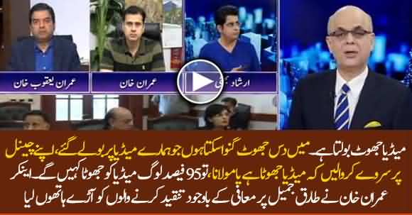 I Can Count More Than 10 Lies Of Media Since Last Week - Anchor Imran Khan Bashes Media