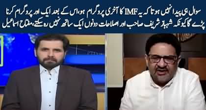 I can guarantee you that this is not the last IMF program - Miftah Ismail