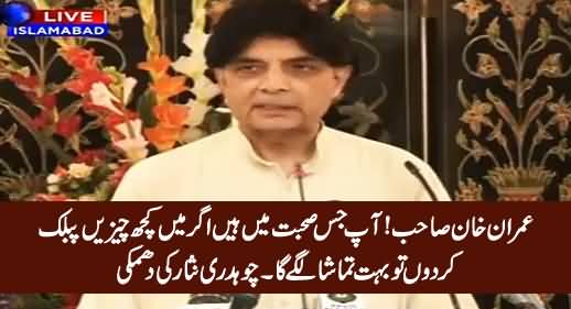 I Can Leak Some of Your Private Things - Chaudhry Nisar Threatening Imran Khan