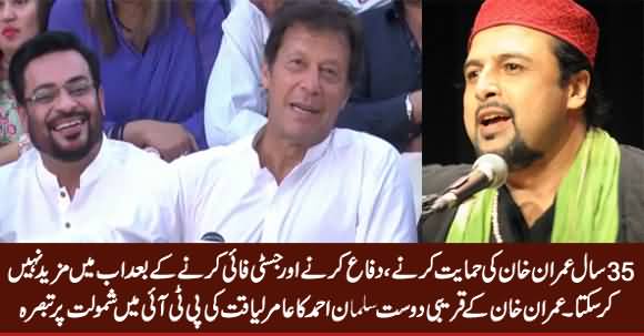 I Can No Longer Defend or Support Imran Khan - Salman Ahmad on Amir Liaquat's Inclusion in PTI