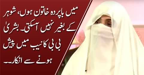 I can not appear before NAB without my husband - Bushra BiBi's reply to NAB