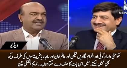 I can swear that Raja Riaz & Noor Alam Khan can't even look at the money - Nadeem Afzal Chan