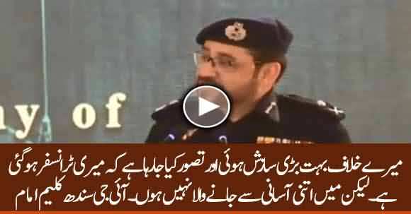 I Can't Be Transferred Very Easily - IG Sindh Kaleem Imam Addresses Ceremony