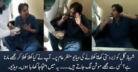 I can't eat more, do you want to kill me? Another video of Shahbaz Gill from PIMS