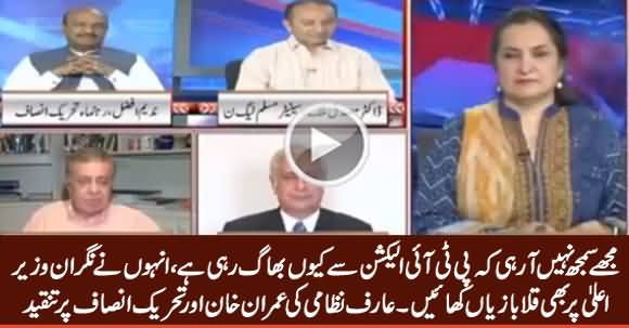 I Can't Understand Why PTI Is Running Away From Elections - Arif Nizami