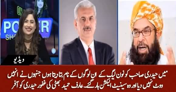 I Can Tell Names Of PMLN MNAs Who Didn't Vote Ghafoor Haideri - Arif Hameed Bhatti Offered to Ghafoor Haideri