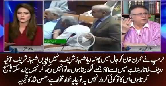 Hassan Nisar Bashes Shahbaz Sharif And Challenges Him To Read His 50 Sentences