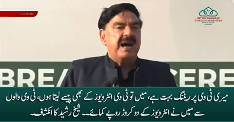 I charge money for TV interview, I earned 2 crore Rs. from TV Interviews - Sheikh Rasheed