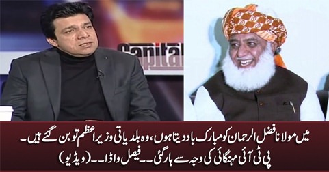 I congratulate Maulana Fazlur Rehman, we lost election due to inflation - Faisal Vawda