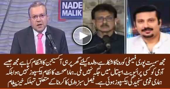 I Couldn't Find Bed In Private Hospital For My Mother - Faisal Sabzwari Politely Showed Mirror To Authorities