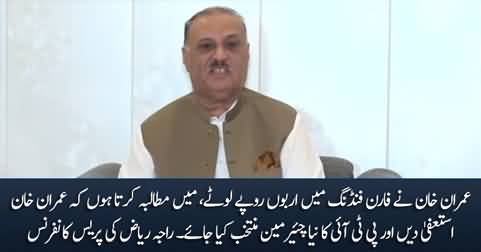 I demand Imran Khan to resign from PTI's chairmanship - Raja Riaz's press conference