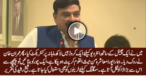 I Did A Contract With A Channel For Interview At The Cost of 1 Crore 20 Lac Per Month - Sheikh Rasheed Speech