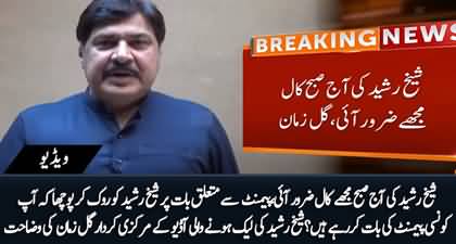 I didn't meet Jaleel Sharaqpuri in my life - Gul Zaman's reaction on leaked audio call with Sheikh Rasheed