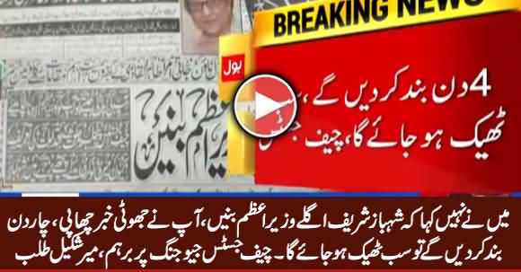 I Didn't Say That Shahbaz Sharif Will Be Next PM - Chief Justice Angry on Jang & Geo