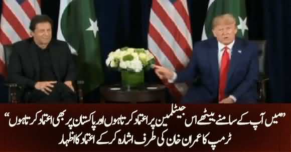 I Do Trust This Man (Imran Khan) And Pakistan - Donald Trump About Imran Khan