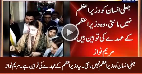 I Don't Accept Fake Prime Minister, He Is Disgrace to Premiership - Maryam Nawaz