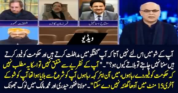 I Don't Come To Your Show You Give Favor To Govt - Exchange Of Words B/W Mohammad Malick And Abdul Ghafoor Haideri