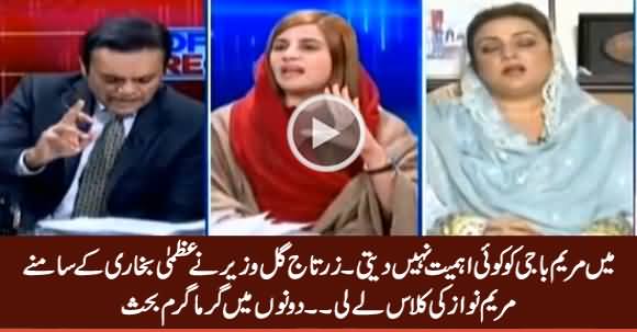 I Don't Give Importance to Maryam Baji - Heated Debate Between Zartaj Gul & Uzma Bukhari