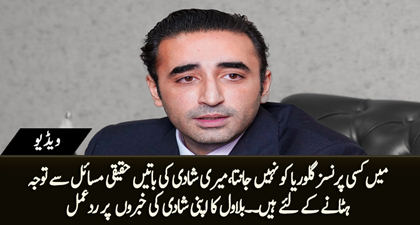 I don't know any Princess Gloria - PPP chairman Bilawal refutes reports of his engagement